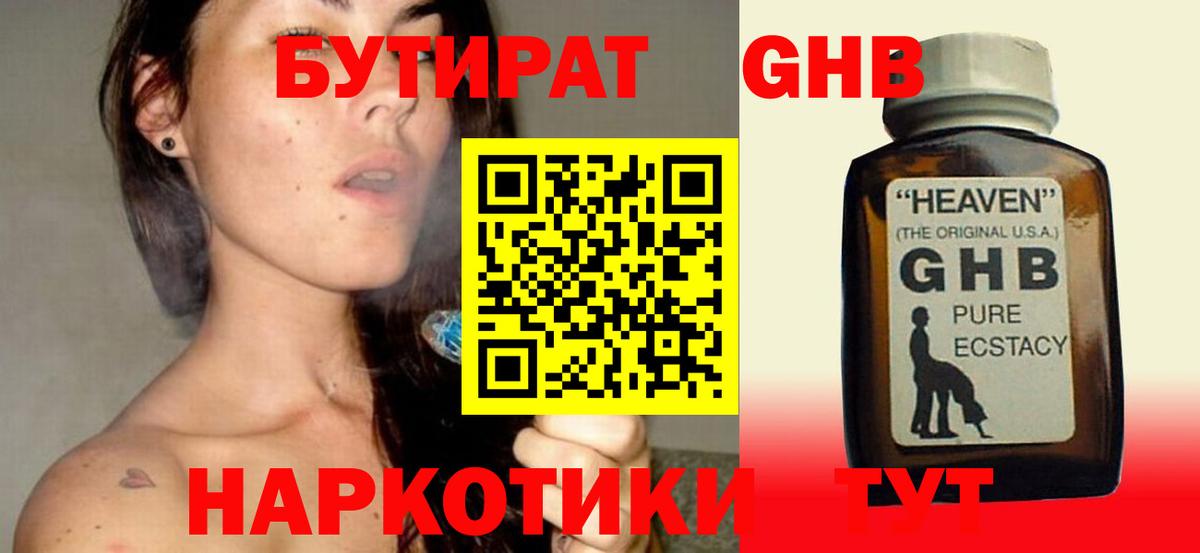 Долгопрудный  Бутират BDO  Вход с VPN 