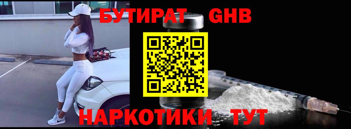 Бутират жидкий экстази Долгопрудный