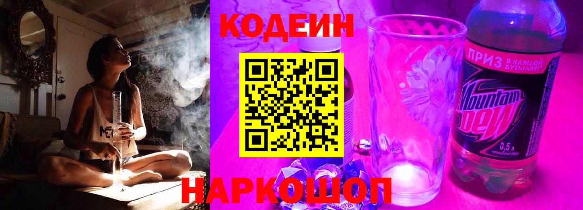 Кодеиновый сироп Lean напиток Lean (лин) Долгопрудный