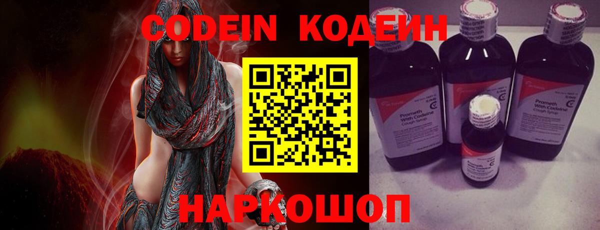 Долгопрудный  Кодеиновый сироп Lean Purple Drank  Вход с VPN  Кодеин напиток Lean (лин) 