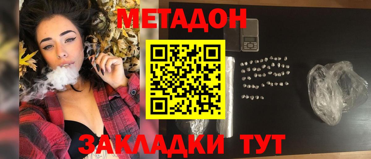 Метадон methadone Долгопрудный